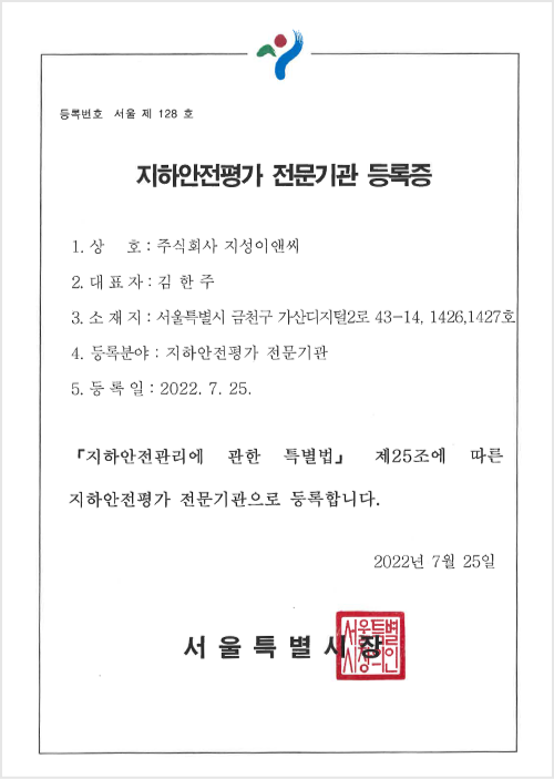 지하수개발 이용시공업 등록증