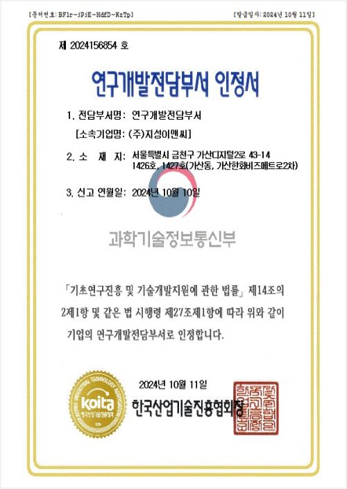 연구개발전담부서 인정서