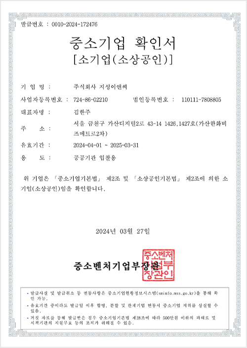 엔지니어링 사업자 신고증