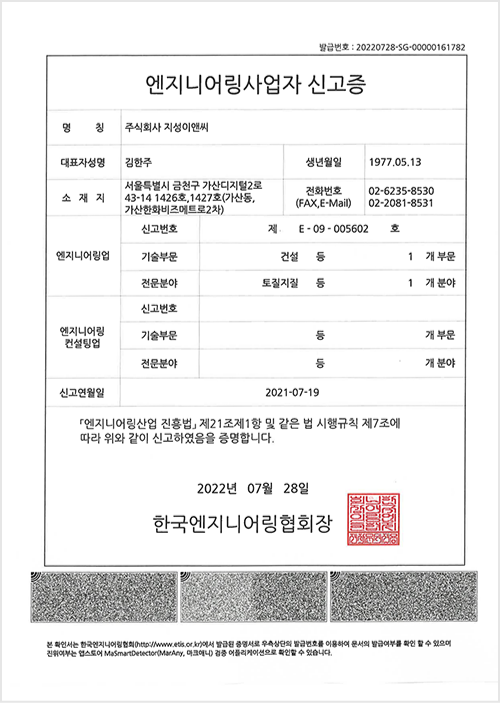 지하안전평가 전문기관 등록증